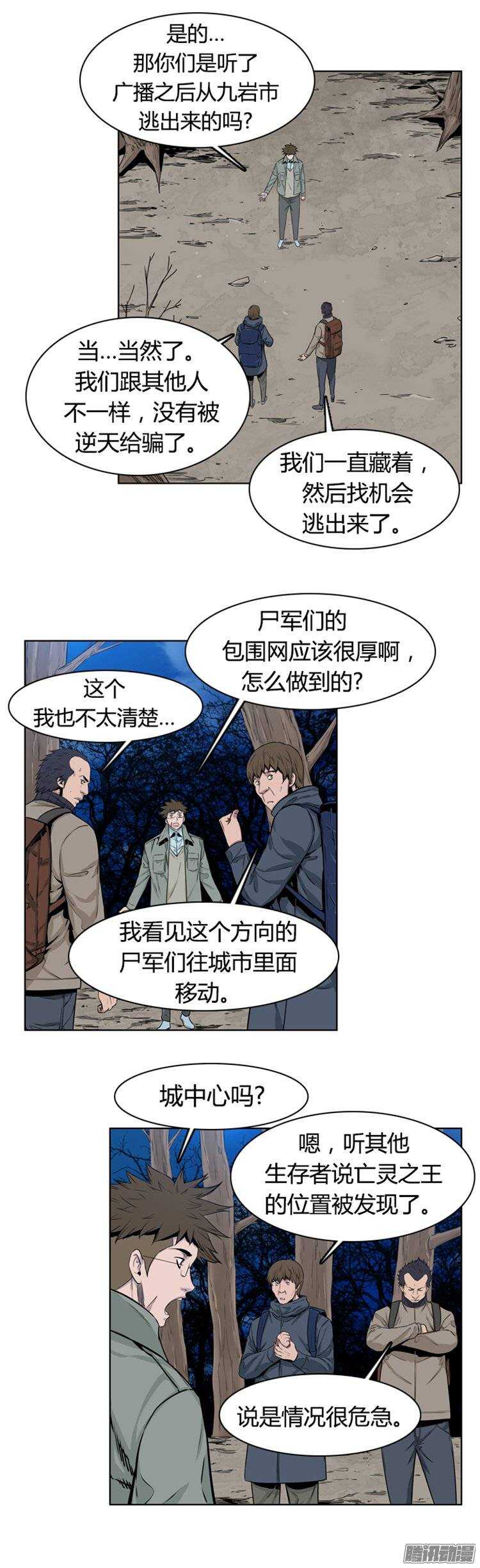 《亡灵之王》漫画最新章节第267集 九岩市（18）免费下拉式在线观看章节第【7】张图片