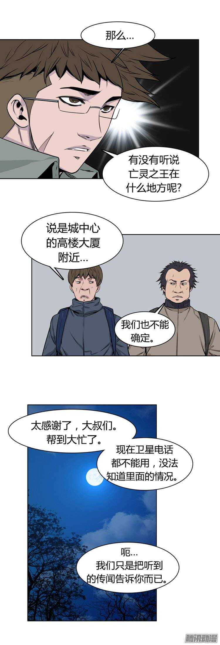 《亡灵之王》漫画最新章节第267集 九岩市（18）免费下拉式在线观看章节第【8】张图片