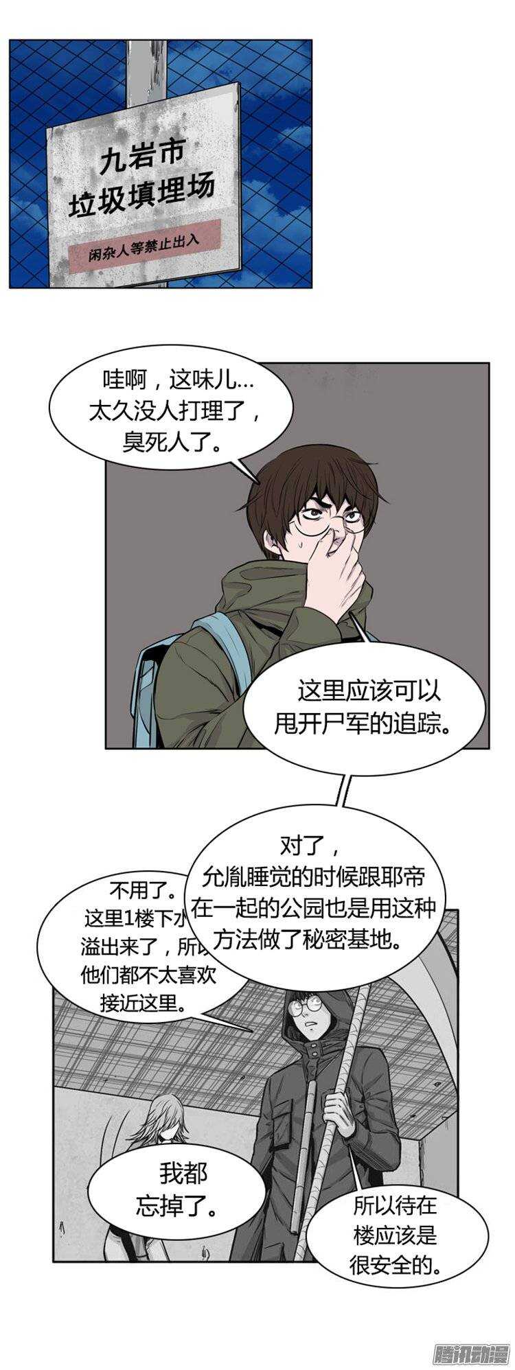 《亡灵之王》漫画最新章节第268集 九岩市（19）免费下拉式在线观看章节第【12】张图片