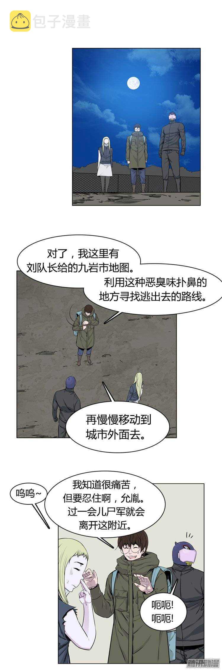 《亡灵之王》漫画最新章节第268集 九岩市（19）免费下拉式在线观看章节第【14】张图片