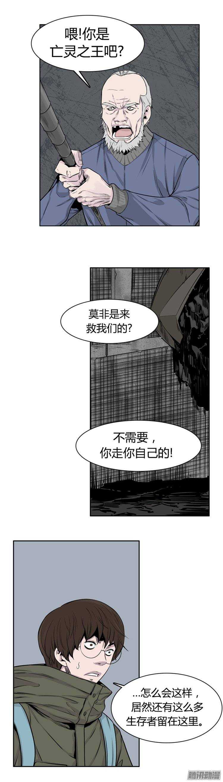 《亡灵之王》漫画最新章节第268集 九岩市（19）免费下拉式在线观看章节第【16】张图片