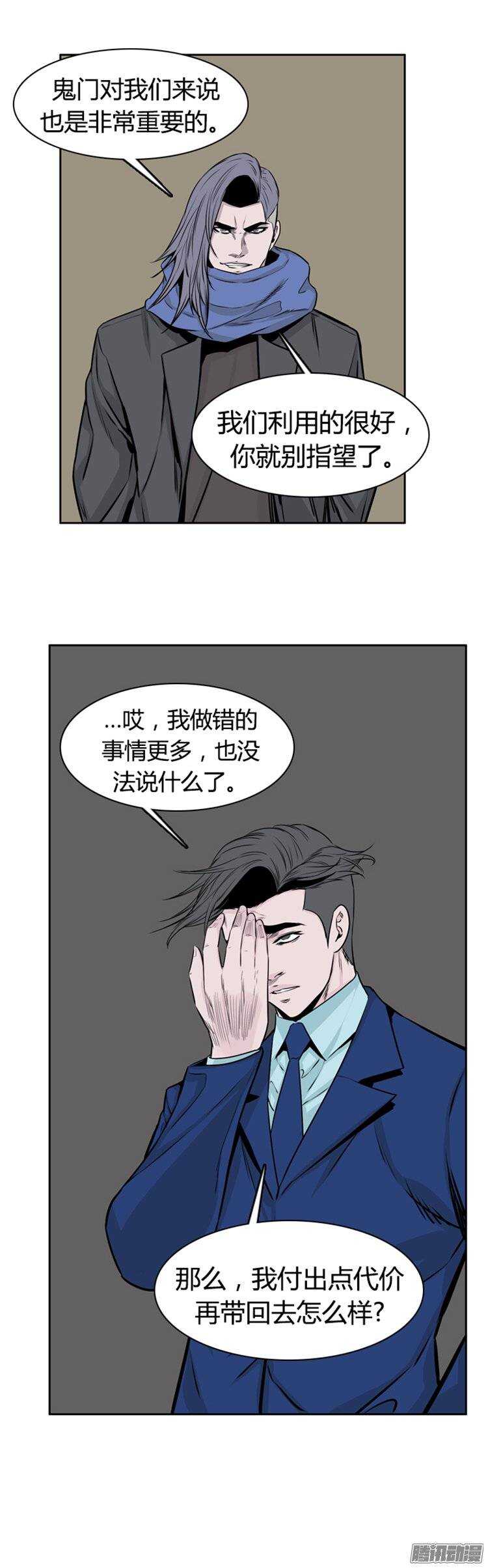 《亡灵之王》漫画最新章节第268集 九岩市（19）免费下拉式在线观看章节第【28】张图片