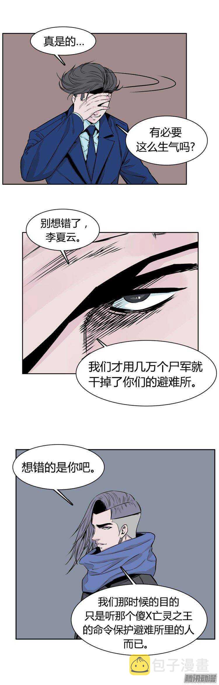 《亡灵之王》漫画最新章节第269集 九岩市（20）免费下拉式在线观看章节第【13】张图片