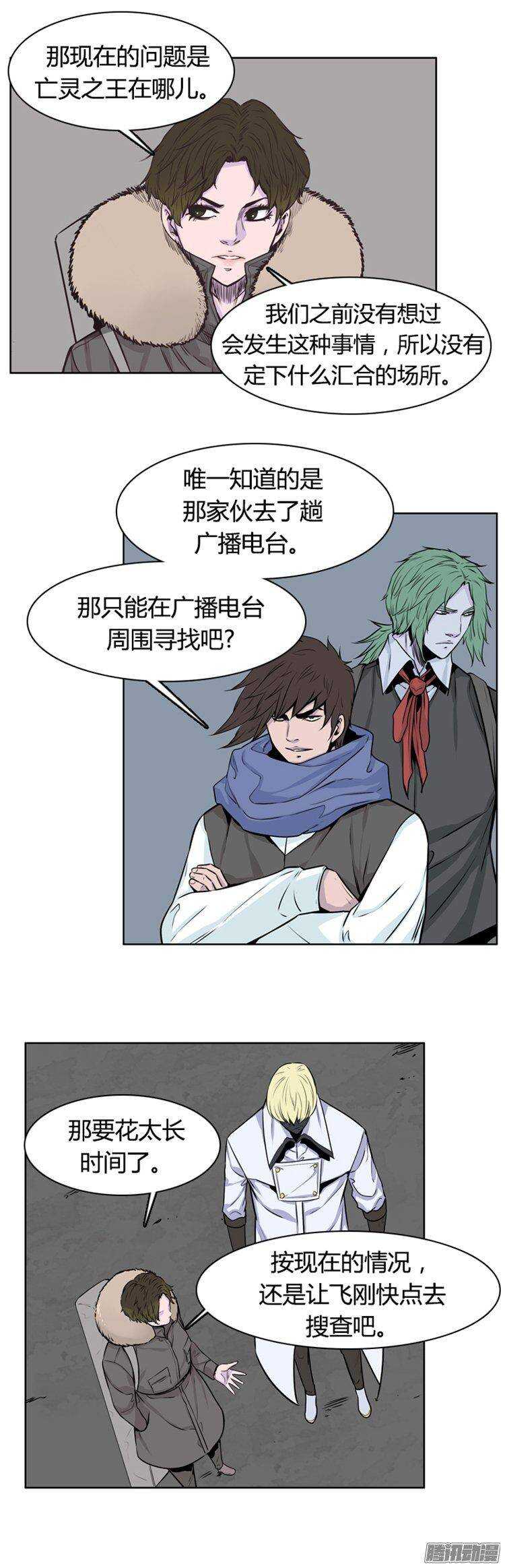 《亡灵之王》漫画最新章节第269集 九岩市（20）免费下拉式在线观看章节第【23】张图片