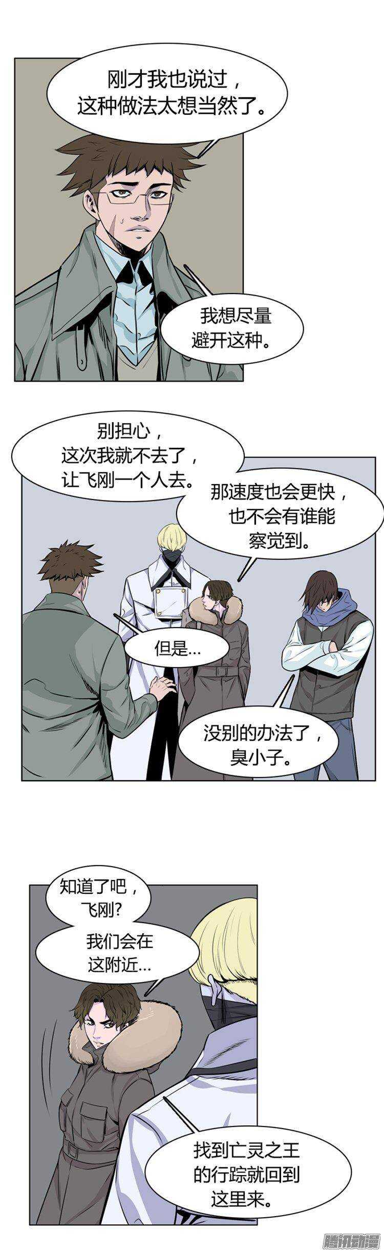 《亡灵之王》漫画最新章节第269集 九岩市（20）免费下拉式在线观看章节第【24】张图片