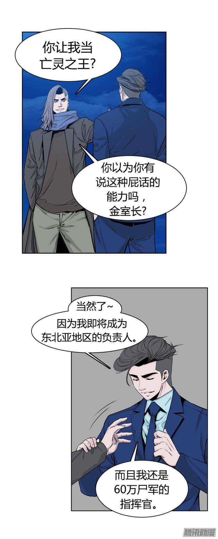 《亡灵之王》漫画最新章节第269集 九岩市（20）免费下拉式在线观看章节第【8】张图片