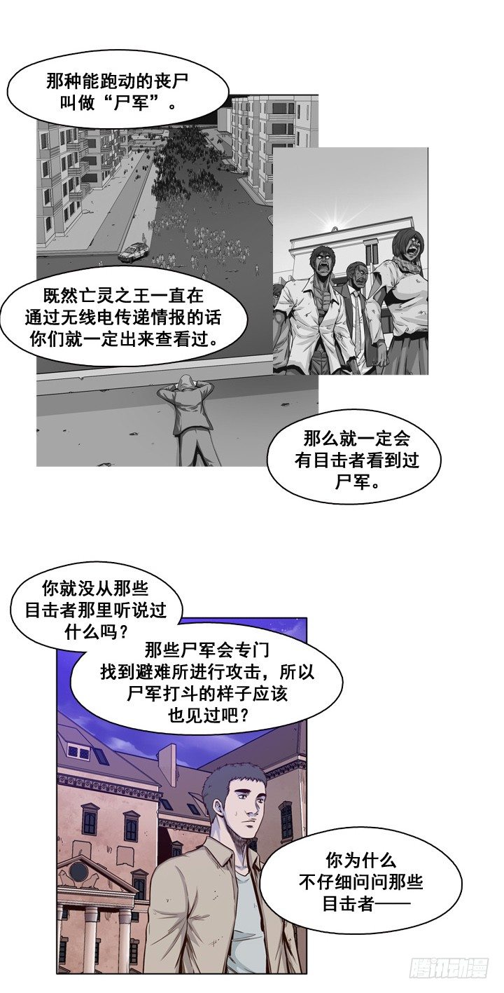 《亡灵之王》漫画最新章节第28集 向允胤学习！免费下拉式在线观看章节第【7】张图片