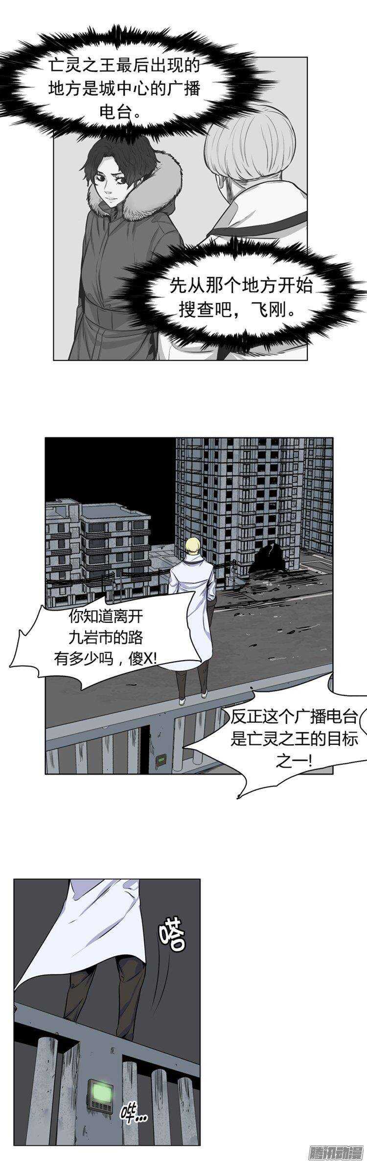 《亡灵之王》漫画最新章节第270集 九岩市（21）免费下拉式在线观看章节第【13】张图片