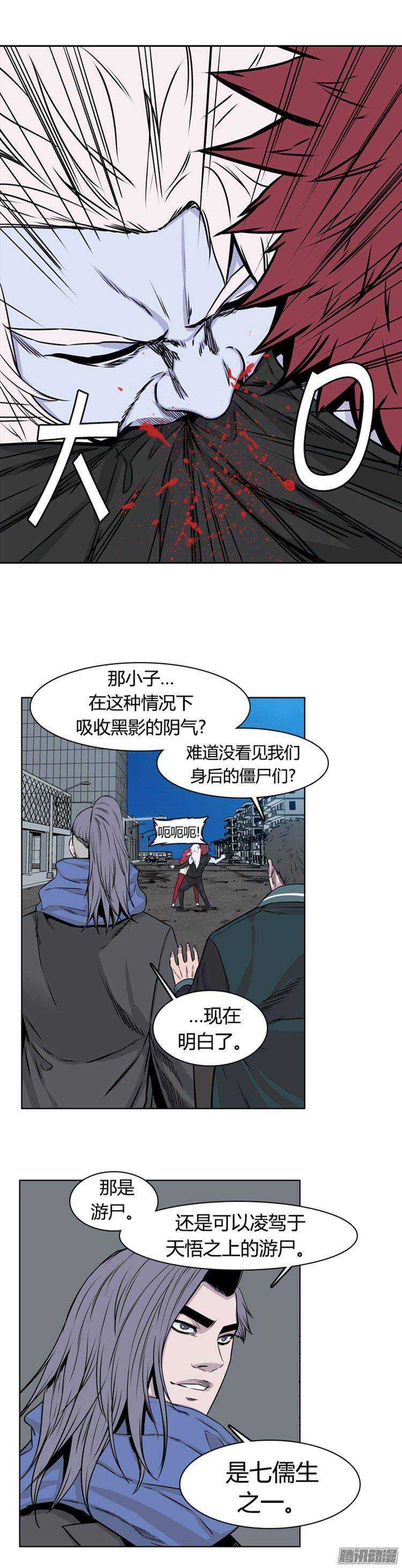 《亡灵之王》漫画最新章节第270集 九岩市（21）免费下拉式在线观看章节第【21】张图片