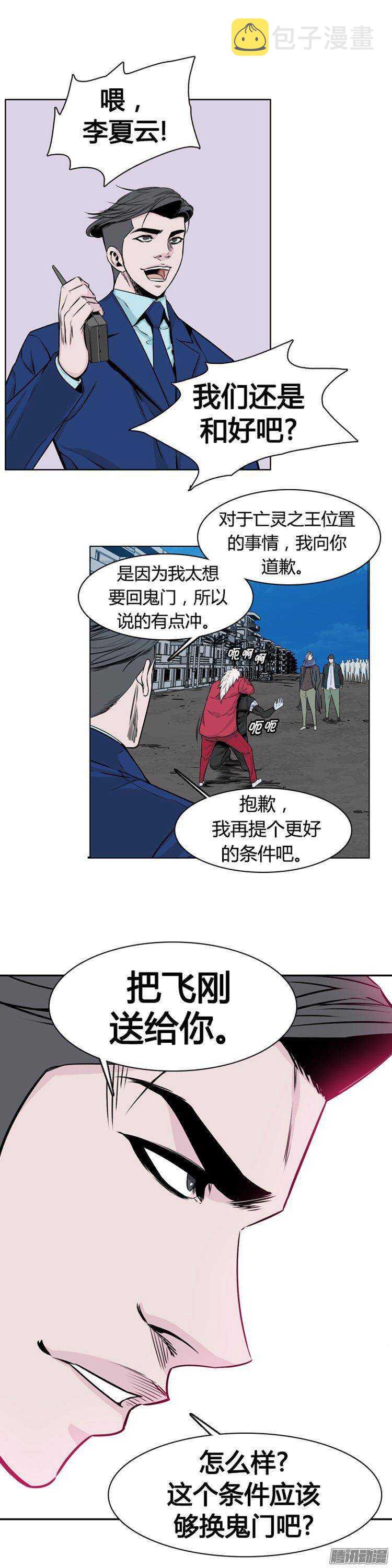 《亡灵之王》漫画最新章节第270集 九岩市（21）免费下拉式在线观看章节第【23】张图片