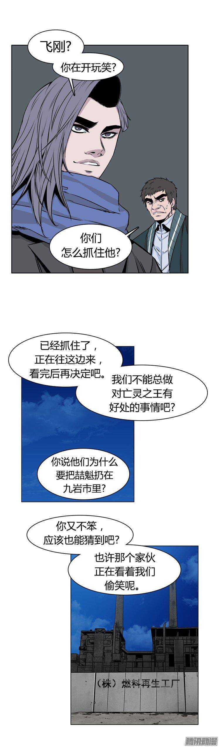 《亡灵之王》漫画最新章节第270集 九岩市（21）免费下拉式在线观看章节第【24】张图片