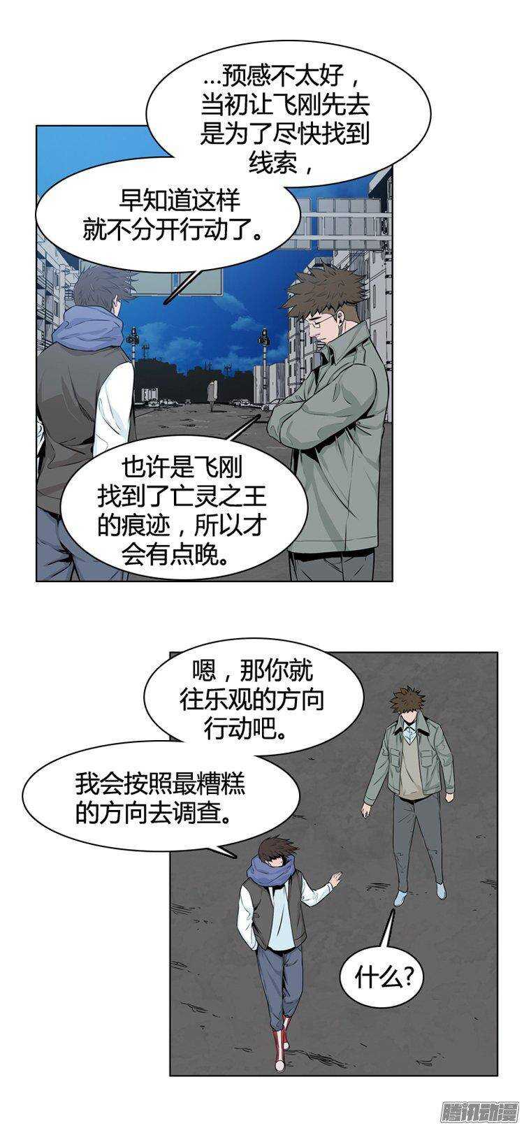 《亡灵之王》漫画最新章节第271集 九岩市（22）免费下拉式在线观看章节第【10】张图片