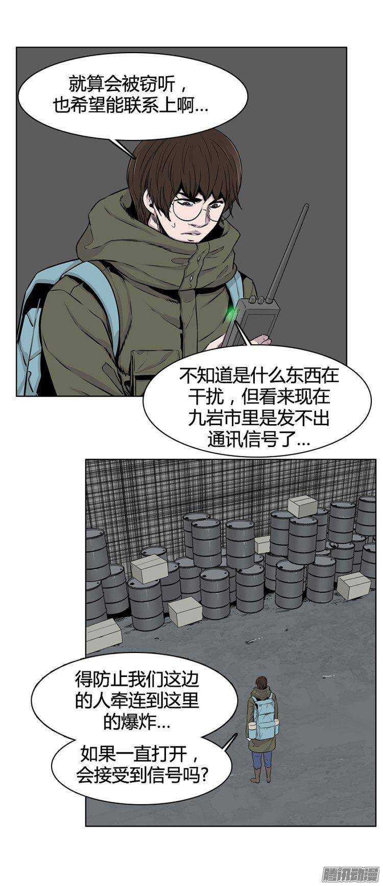 《亡灵之王》漫画最新章节第271集 九岩市（22）免费下拉式在线观看章节第【14】张图片