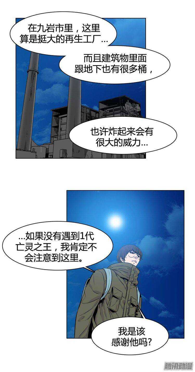 《亡灵之王》漫画最新章节第271集 九岩市（22）免费下拉式在线观看章节第【16】张图片