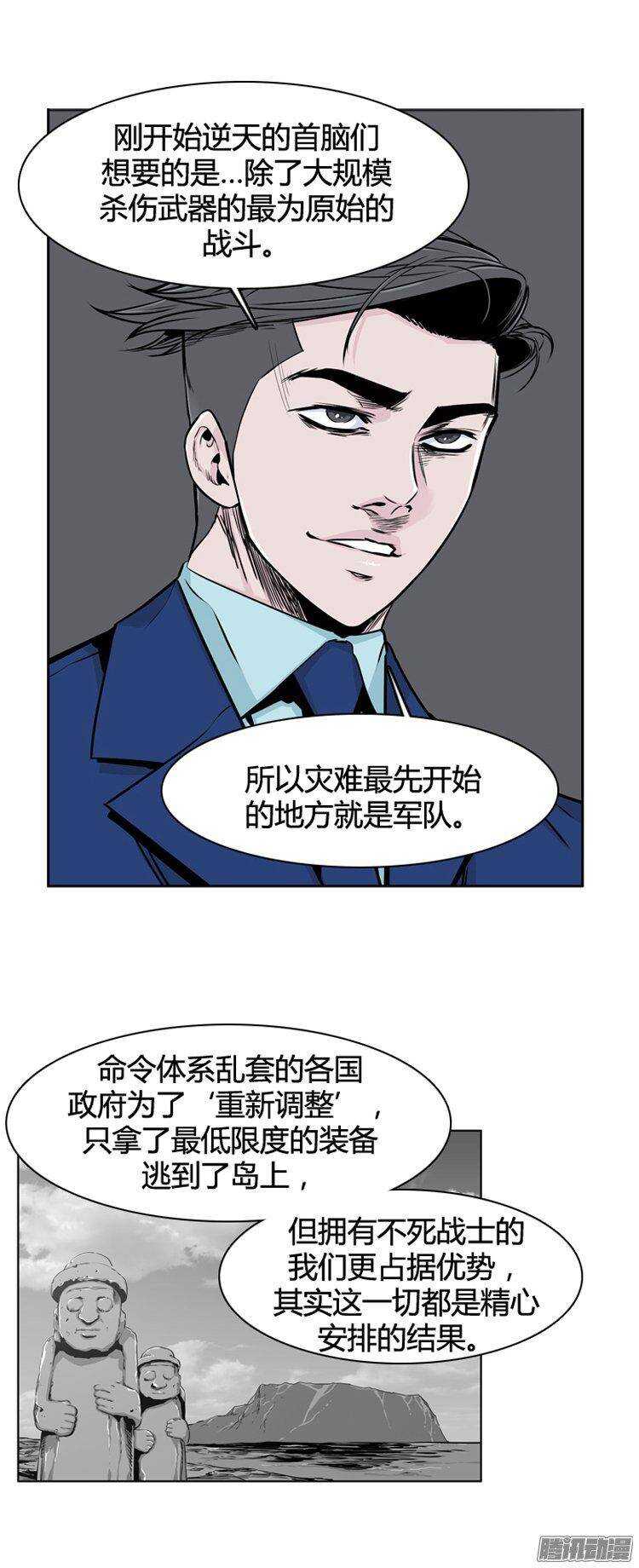 《亡灵之王》漫画最新章节第271集 九岩市（22）免费下拉式在线观看章节第【21】张图片