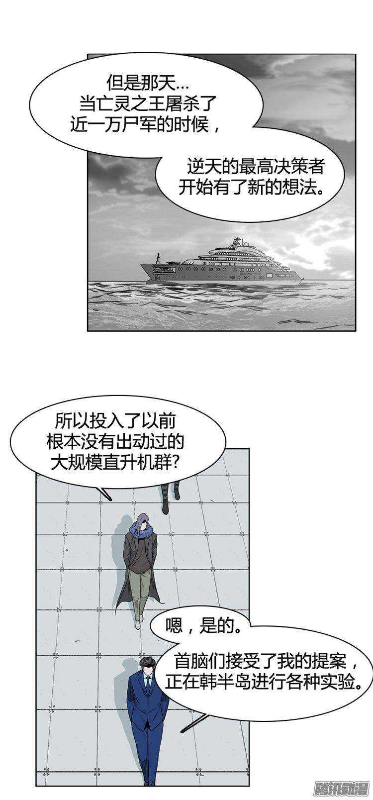 《亡灵之王》漫画最新章节第271集 九岩市（22）免费下拉式在线观看章节第【22】张图片