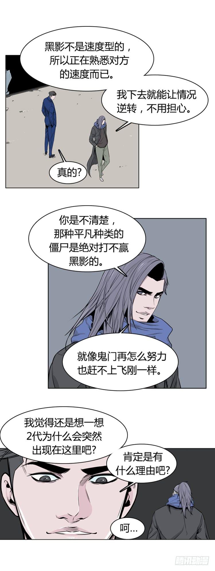 《亡灵之王》漫画最新章节第272集 九岩市（23）免费下拉式在线观看章节第【27】张图片