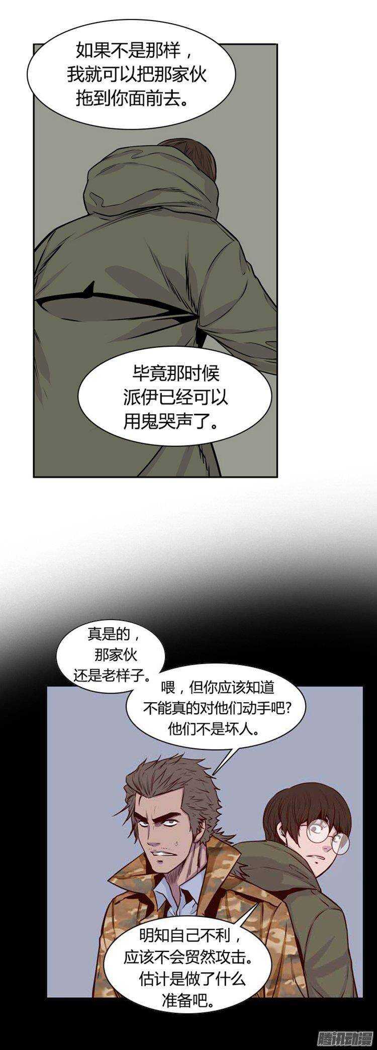 《亡灵之王》漫画最新章节第273集 九岩市（24）免费下拉式在线观看章节第【18】张图片