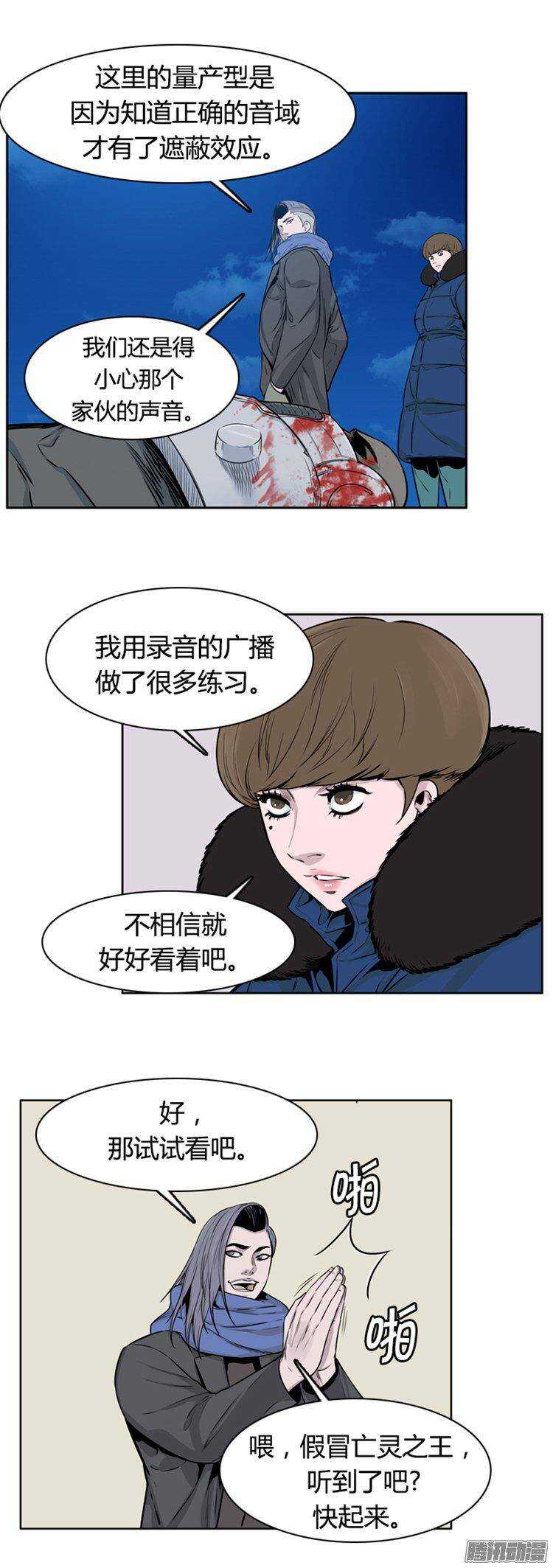 《亡灵之王》漫画最新章节第273集 九岩市（24）免费下拉式在线观看章节第【21】张图片