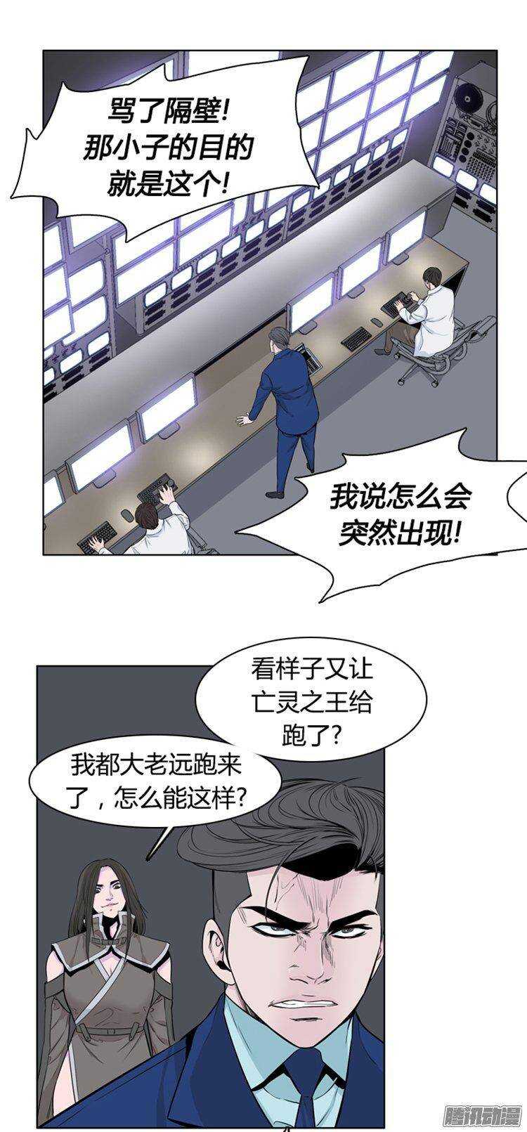 《亡灵之王》漫画最新章节第275集 九岩市（25-下）免费下拉式在线观看章节第【18】张图片