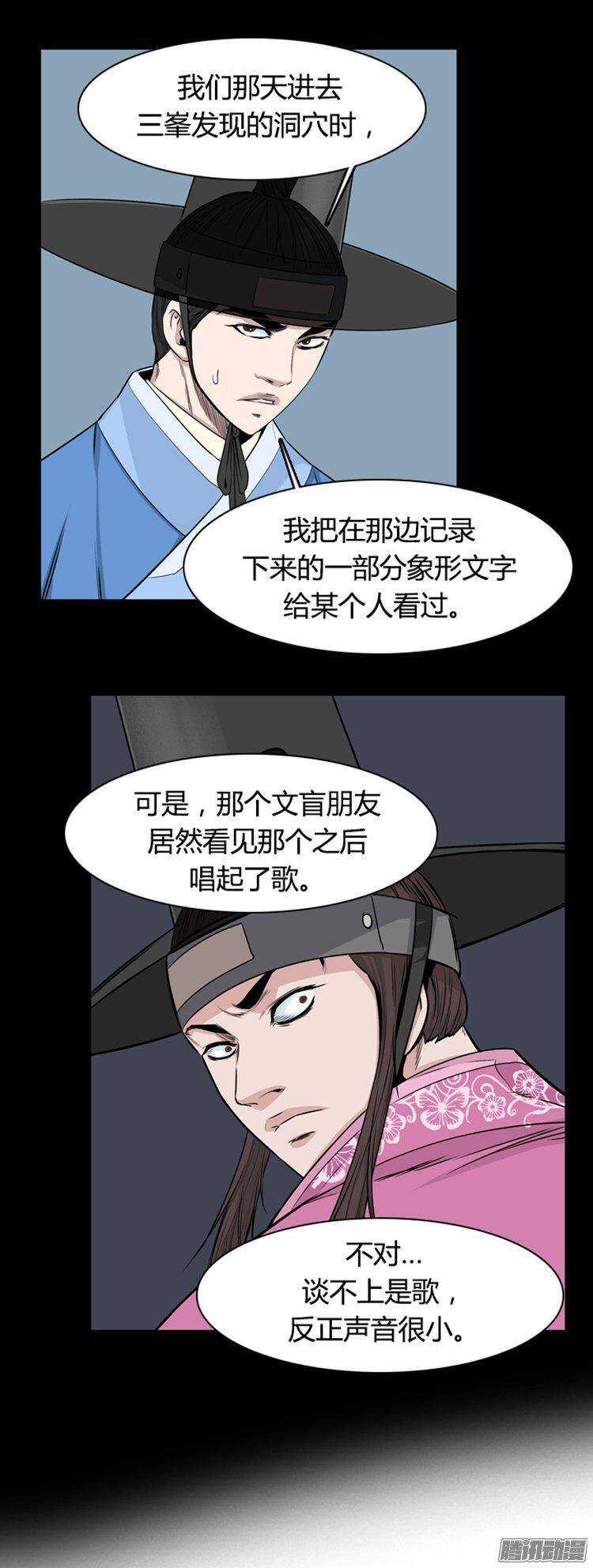 《亡灵之王》漫画最新章节第275集 九岩市（25-下）免费下拉式在线观看章节第【6】张图片