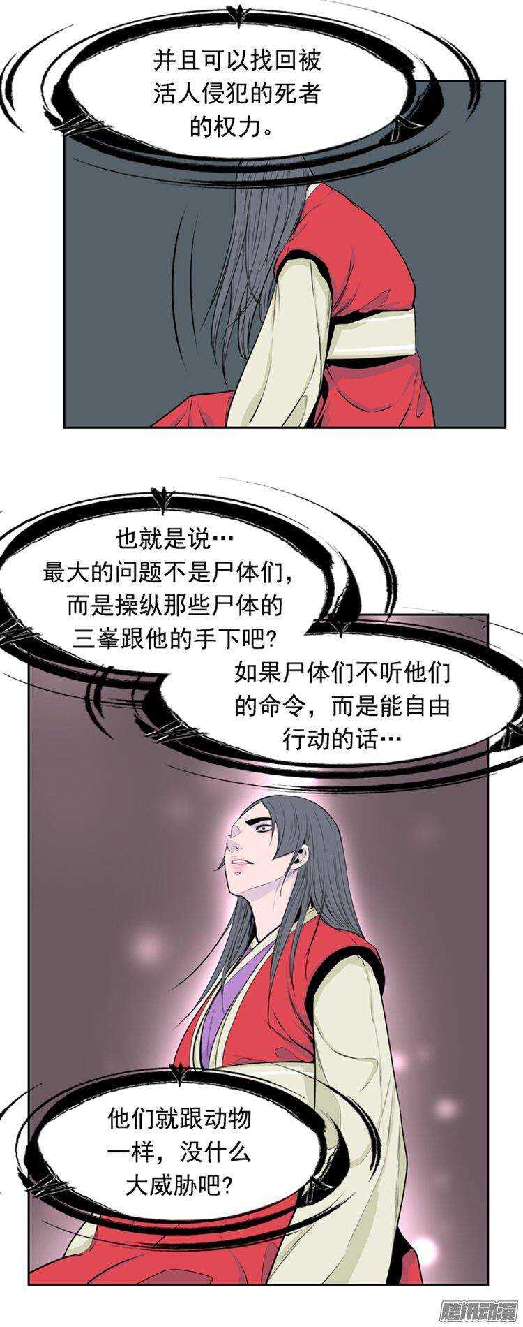 《亡灵之王》漫画最新章节第275集 九岩市（25-下）免费下拉式在线观看章节第【8】张图片