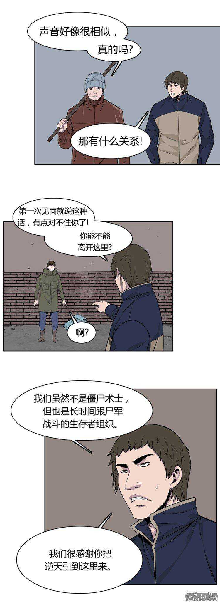 《亡灵之王》漫画最新章节第276集 九岩市（26）免费下拉式在线观看章节第【20】张图片