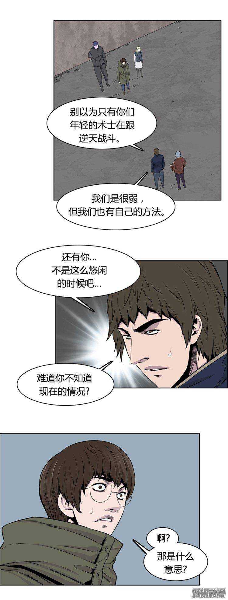 《亡灵之王》漫画最新章节第276集 九岩市（26）免费下拉式在线观看章节第【22】张图片