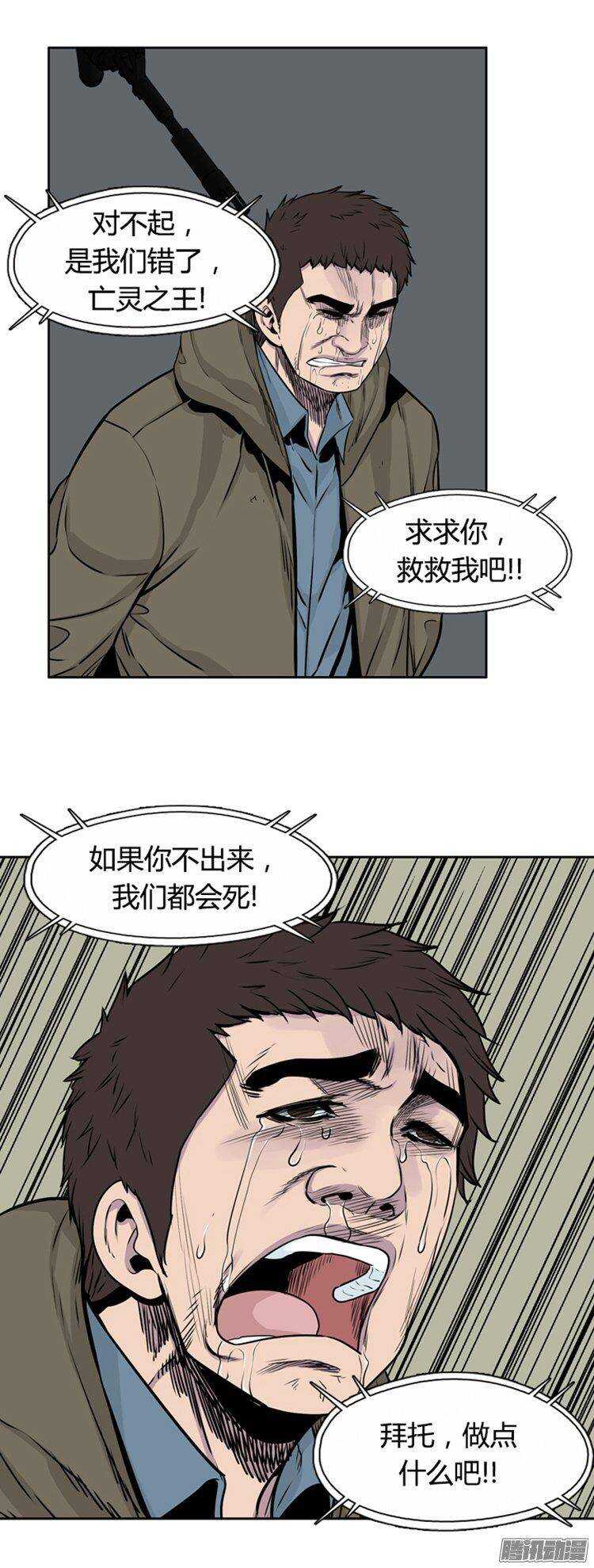 《亡灵之王》漫画最新章节第276集 九岩市（26）免费下拉式在线观看章节第【24】张图片