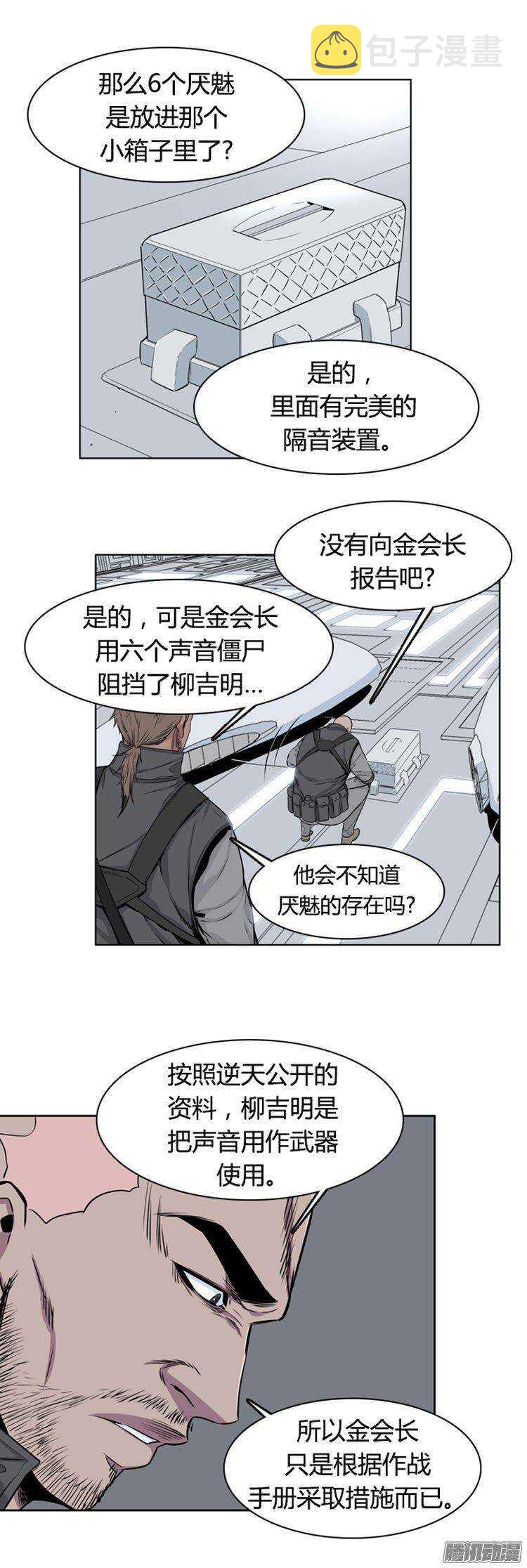 《亡灵之王》漫画最新章节第276集 九岩市（26）免费下拉式在线观看章节第【8】张图片