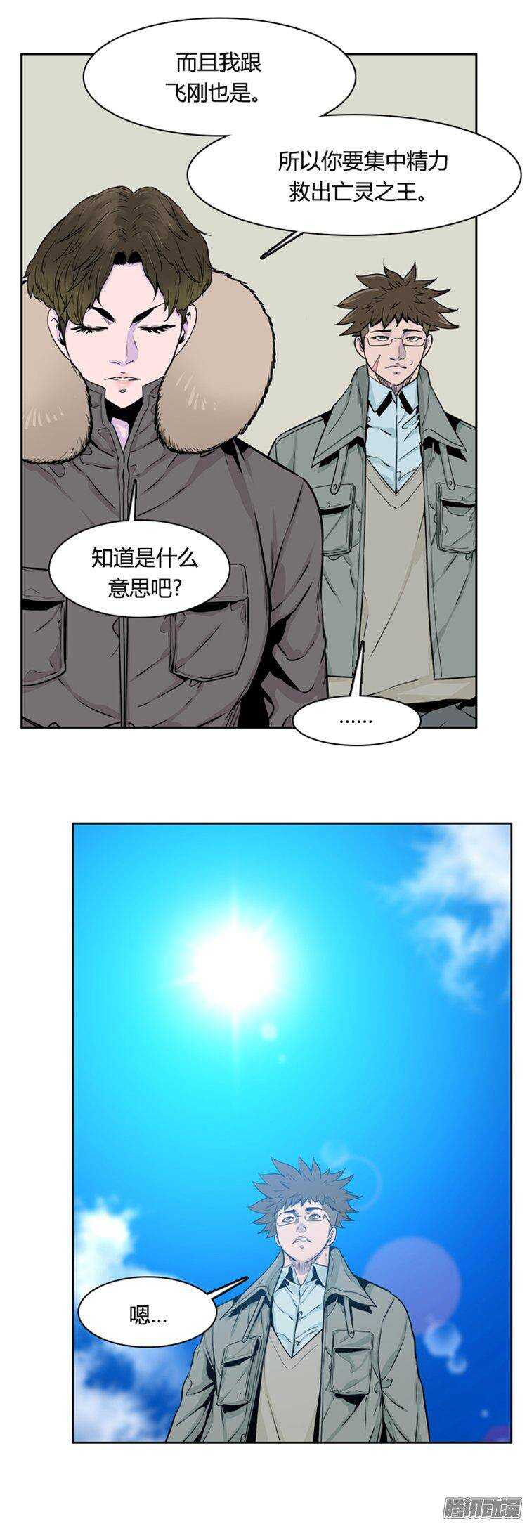 《亡灵之王》漫画最新章节第277集 九岩市（27）免费下拉式在线观看章节第【7】张图片