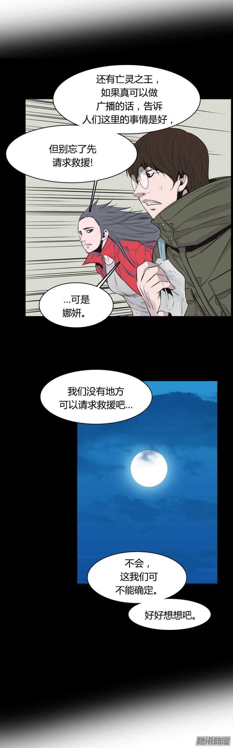 《亡灵之王》漫画最新章节第284集 同伴的条件（4）免费下拉式在线观看章节第【26】张图片