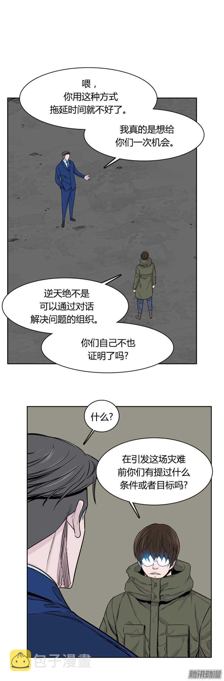 《亡灵之王》漫画最新章节第286集 剧变（1）免费下拉式在线观看章节第【27】张图片