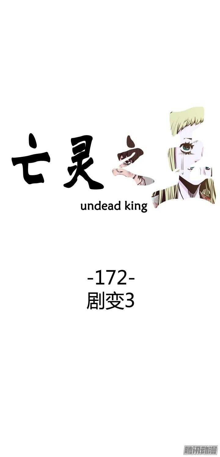 亡灵之王-第288集 剧变（3）上全彩韩漫标签