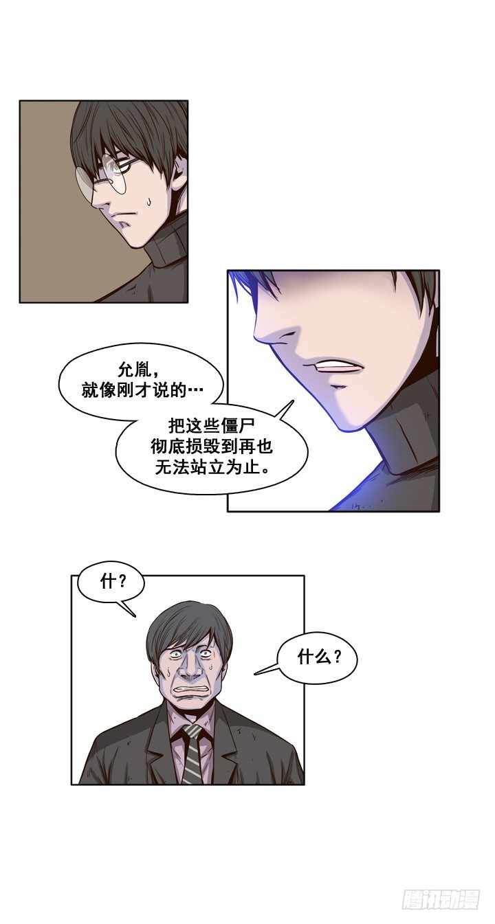 《亡灵之王》漫画最新章节第30集 无路可退免费下拉式在线观看章节第【10】张图片