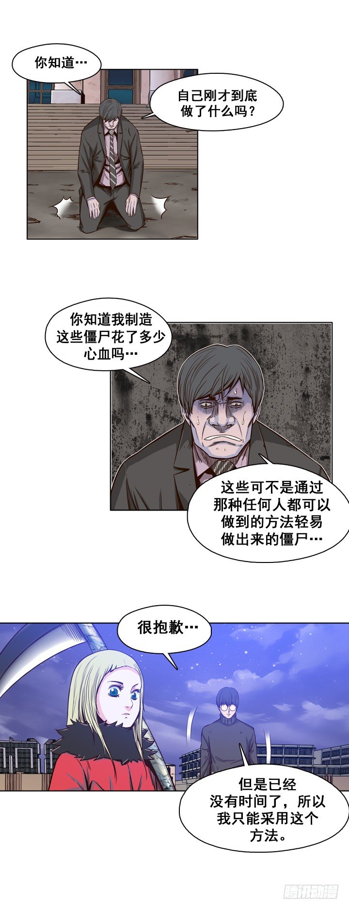 《亡灵之王》漫画最新章节第30集 无路可退免费下拉式在线观看章节第【12】张图片