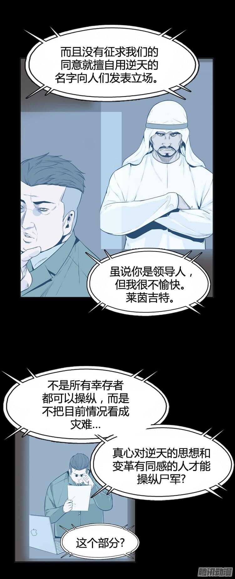 《亡灵之王》漫画最新章节第291集 剧变（4）下免费下拉式在线观看章节第【16】张图片