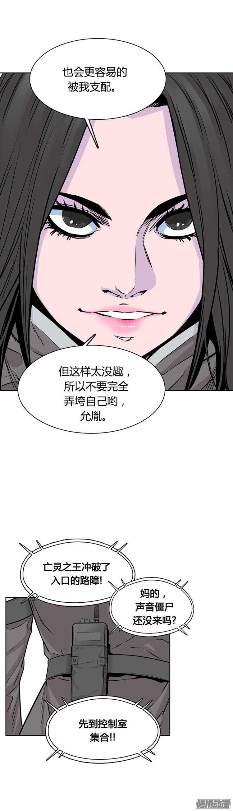 《亡灵之王》漫画最新章节第293集 剧变（5）下免费下拉式在线观看章节第【23】张图片