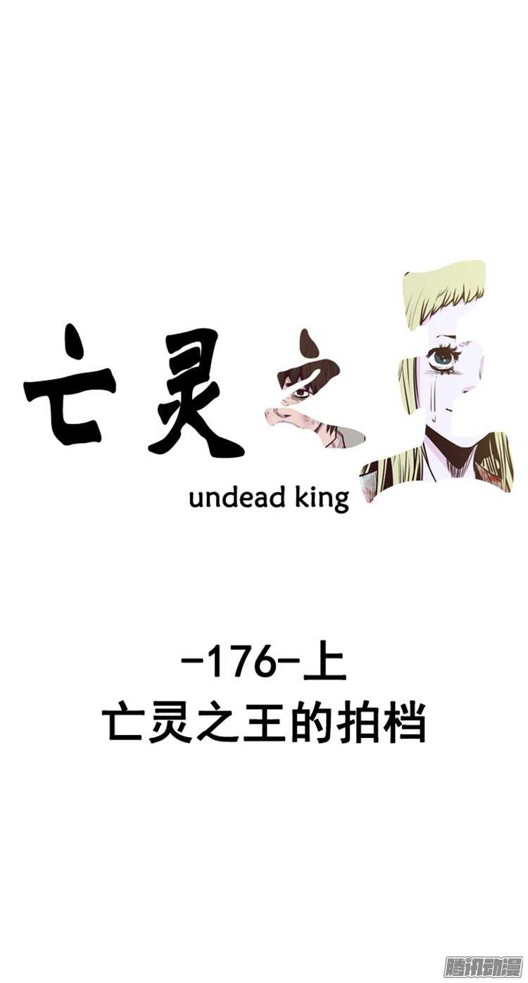 亡灵之王-第296集 亡灵之王的拍档-上全彩韩漫标签