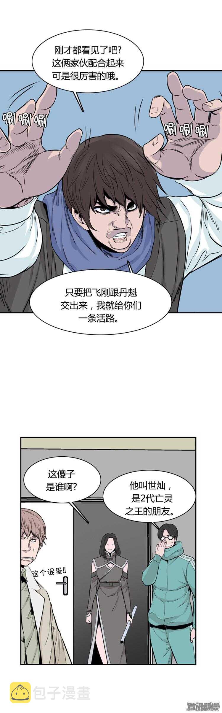 《亡灵之王》漫画最新章节第296集 亡灵之王的拍档-上免费下拉式在线观看章节第【18】张图片