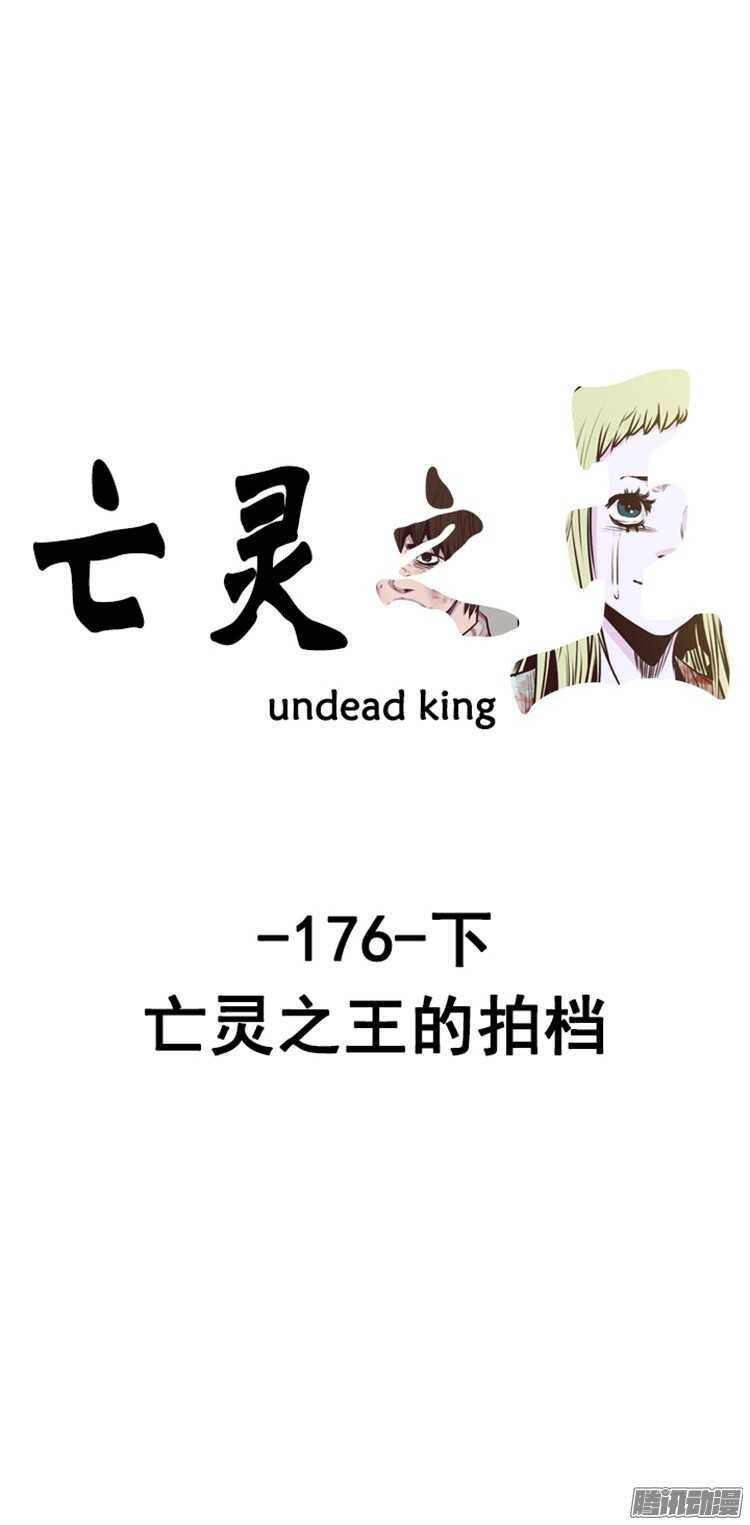 亡灵之王-第297集 亡灵之王的拍档-下全彩韩漫标签