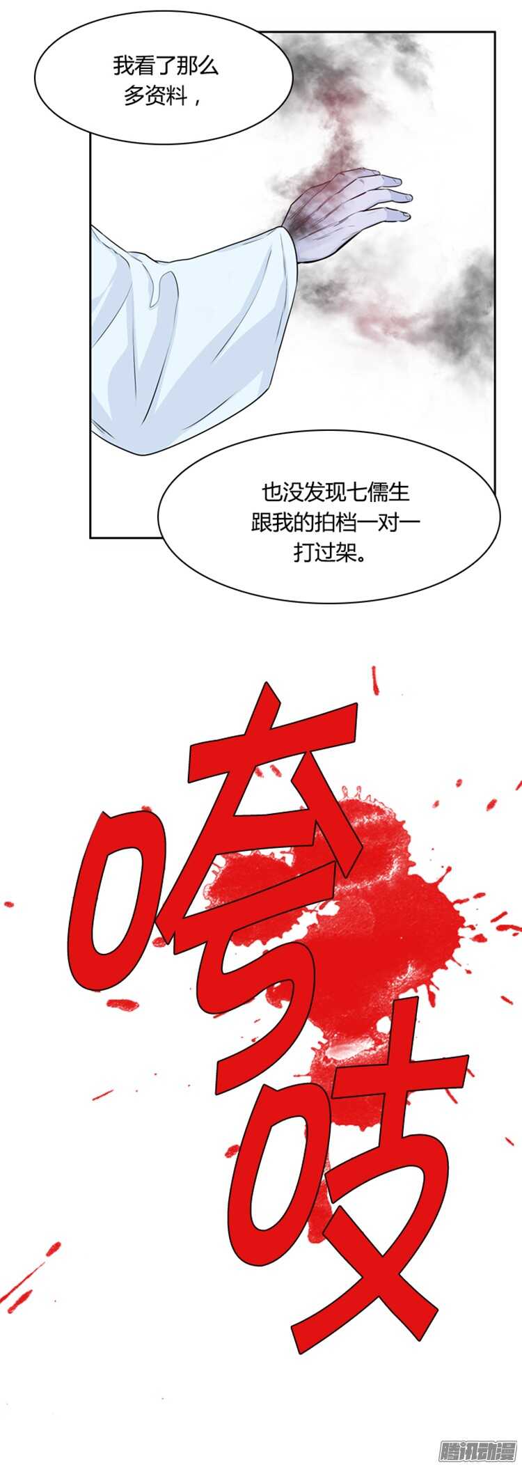 《亡灵之王》漫画最新章节第297集 亡灵之王的拍档-下免费下拉式在线观看章节第【20】张图片