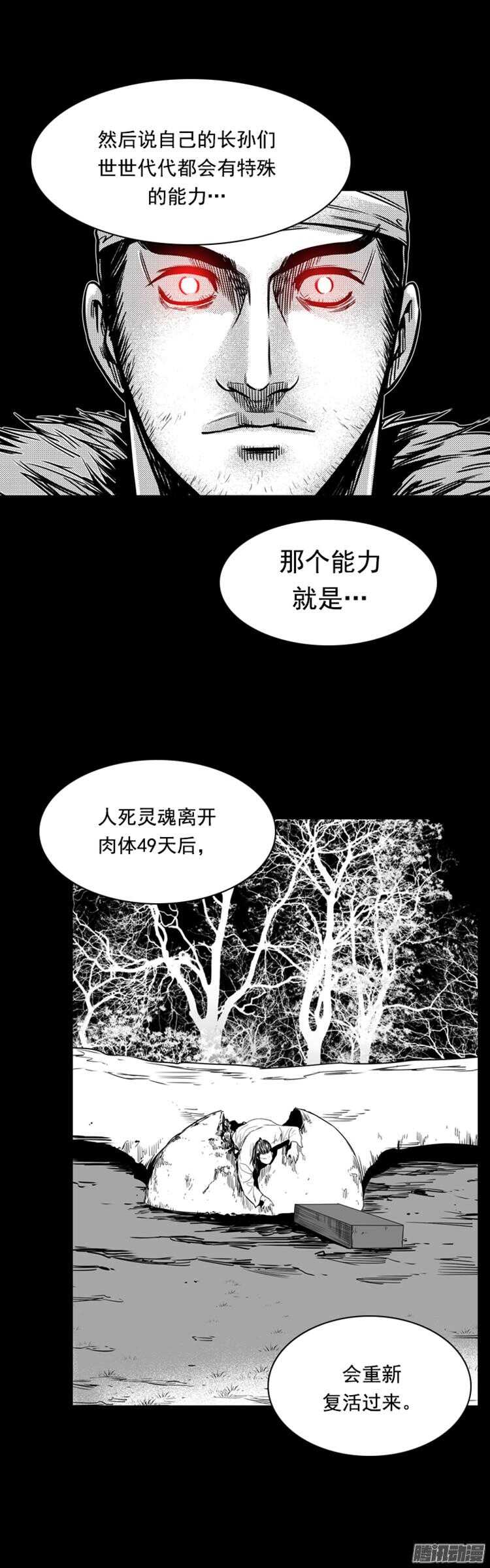 《亡灵之王》漫画最新章节第298集亡灵之王和他的拍档-上免费下拉式在线观看章节第【21】张图片