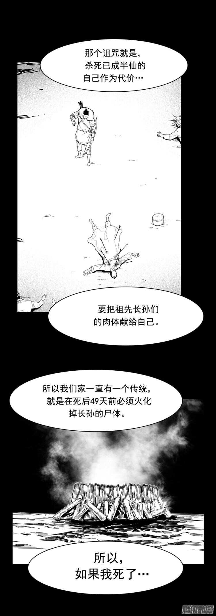 《亡灵之王》漫画最新章节第298集亡灵之王和他的拍档-上免费下拉式在线观看章节第【23】张图片