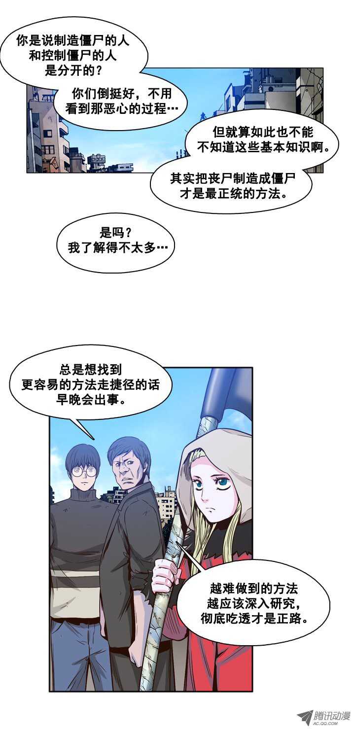 《亡灵之王》漫画最新章节第31集 传统的僵尸制造法免费下拉式在线观看章节第【11】张图片