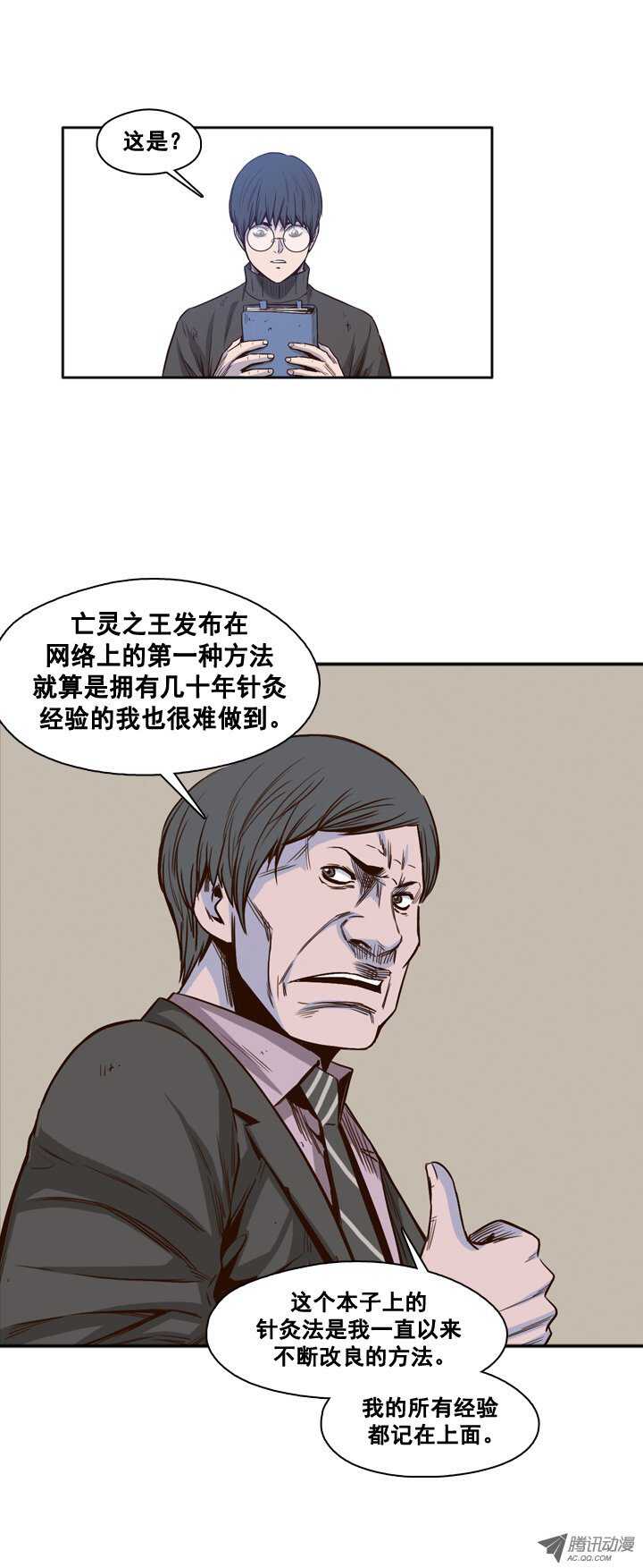 《亡灵之王》漫画最新章节第31集 传统的僵尸制造法免费下拉式在线观看章节第【13】张图片