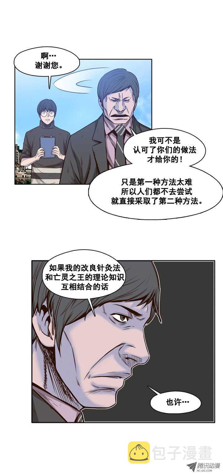 《亡灵之王》漫画最新章节第31集 传统的僵尸制造法免费下拉式在线观看章节第【14】张图片