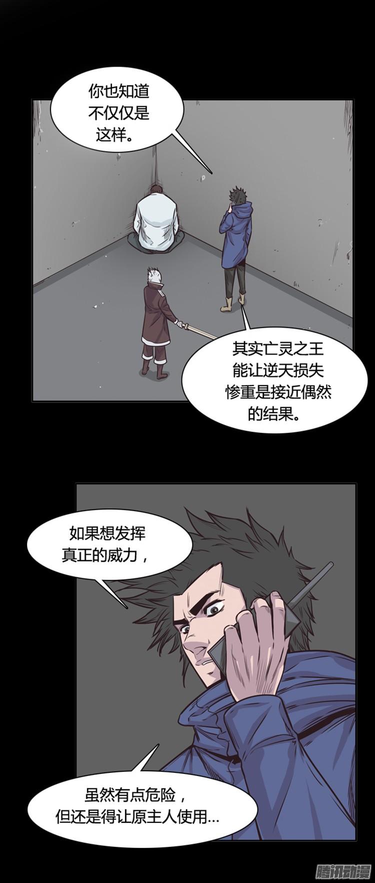 《亡灵之王》漫画最新章节第300集 过去的关系-上免费下拉式在线观看章节第【14】张图片