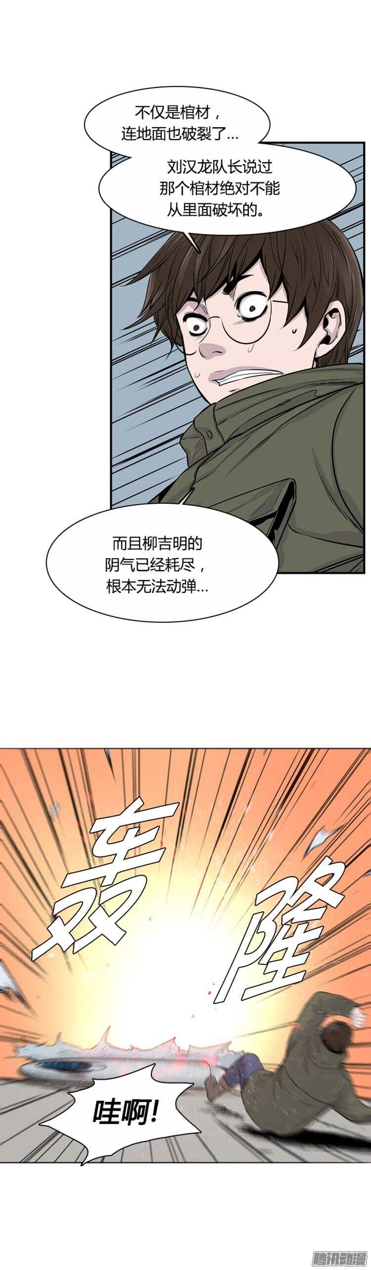 《亡灵之王》漫画最新章节第305集 柳吉明的声音（1）下免费下拉式在线观看章节第【14】张图片