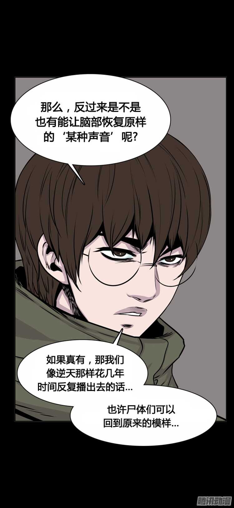 《亡灵之王》漫画最新章节第305集 柳吉明的声音（1）下免费下拉式在线观看章节第【18】张图片